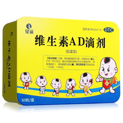 星鲨 维生素AD滴剂(胶囊型) 60粒 1盒 22元（需买3件，需用券）