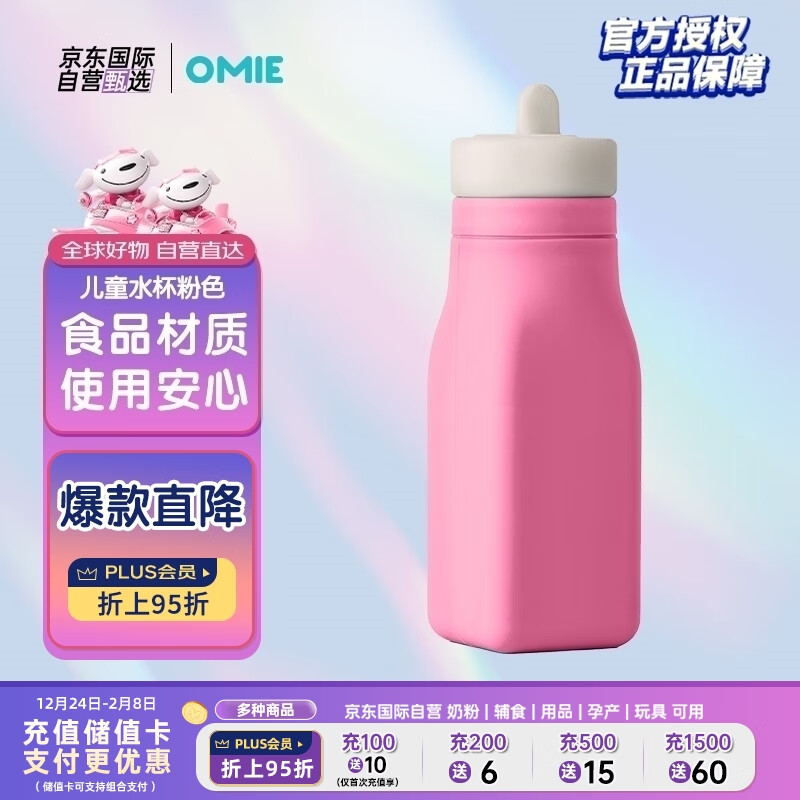 OMIEBOX儿童水杯吸管杯硅胶材质手拎户外便携运动杯子255ml粉色 109.6元