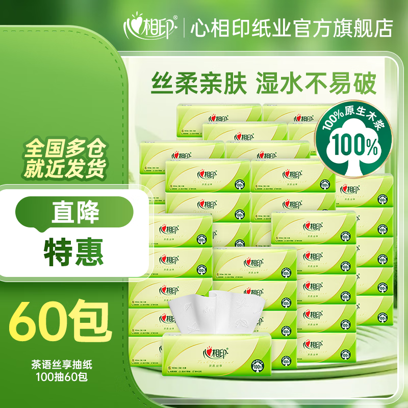 心相印 茶语丝享系列 抽纸 3层*100抽*60包(190*132mm) 115.8元