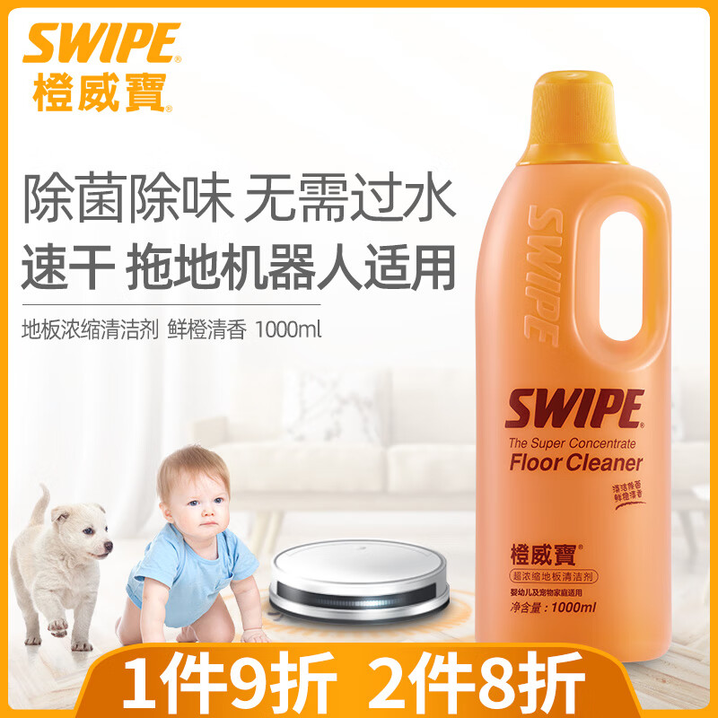 SWIPE 威宝 橙威宝浓缩地板清洁剂除菌剂大理石适合婴幼儿宠物家庭适用1L 木