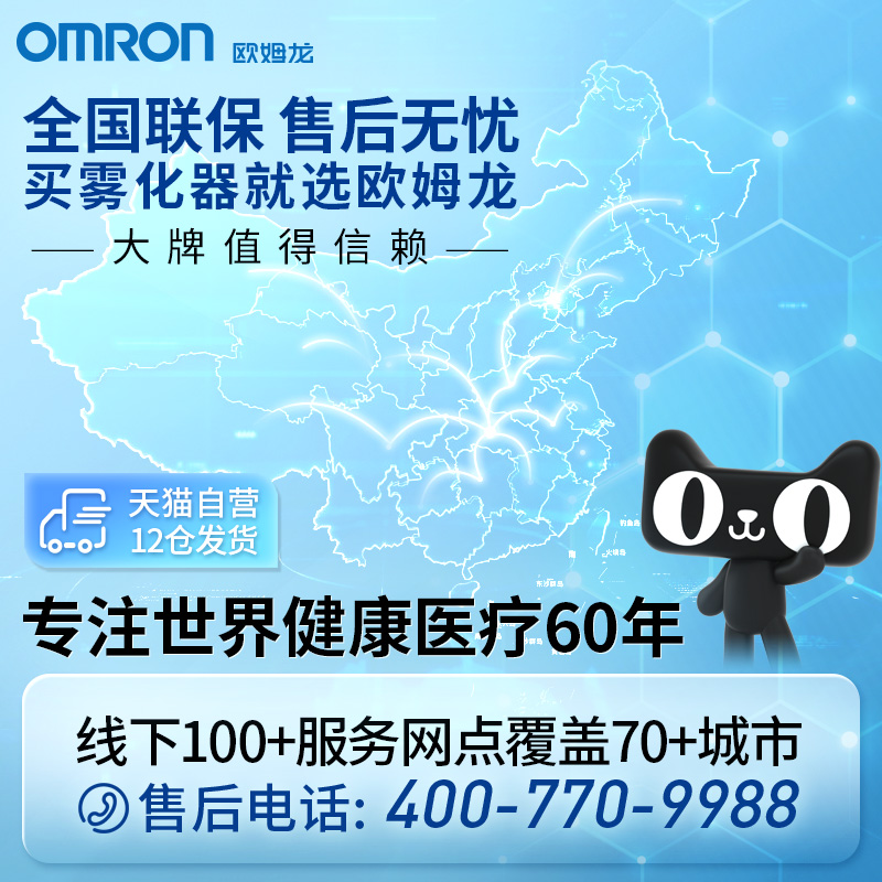 OMRON 欧姆龙 成人儿童家用压缩式喷雾雾化器NE-C900 1472.5元