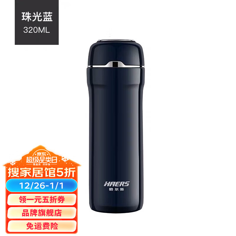 HAERS 哈尔斯 真空保温杯 320ml 蓝色 29.5元