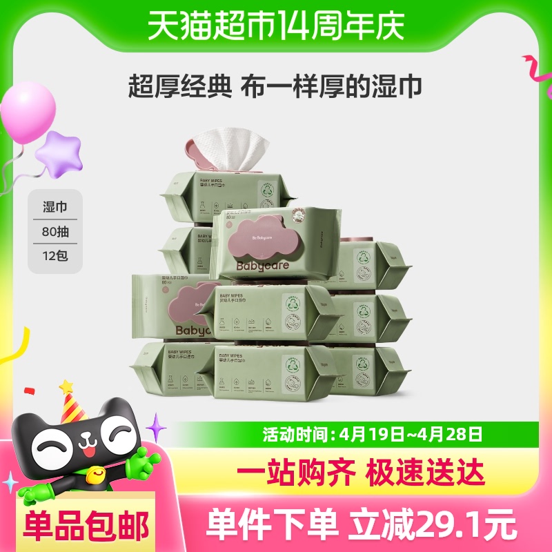 88VIP:babycare 超厚婴儿手口擦屁屁湿巾80抽*12包 80.15元