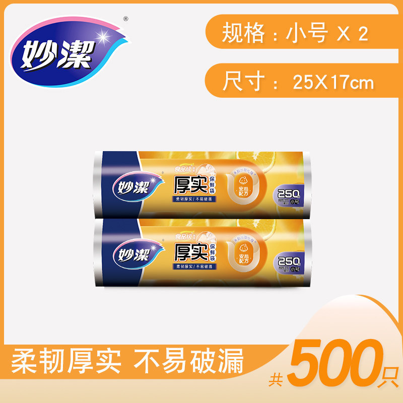 妙潔 MIAOJIE 妙洁 点断式保鲜袋 小号*2卷（平底款） 21.9元
