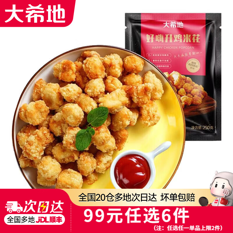大希地 解馋追剧零食 酥香鸡米花 500g/2袋 任选6件 炸锅冷冻半成品食材 11.17元 - 86线报