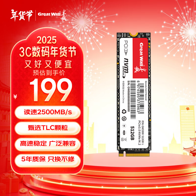 Great Wall 长城 SSD固态硬盘GW3300 M.2接口(NVMe协议)PCIe 3.0x4 台式笔记本固态硬盘 