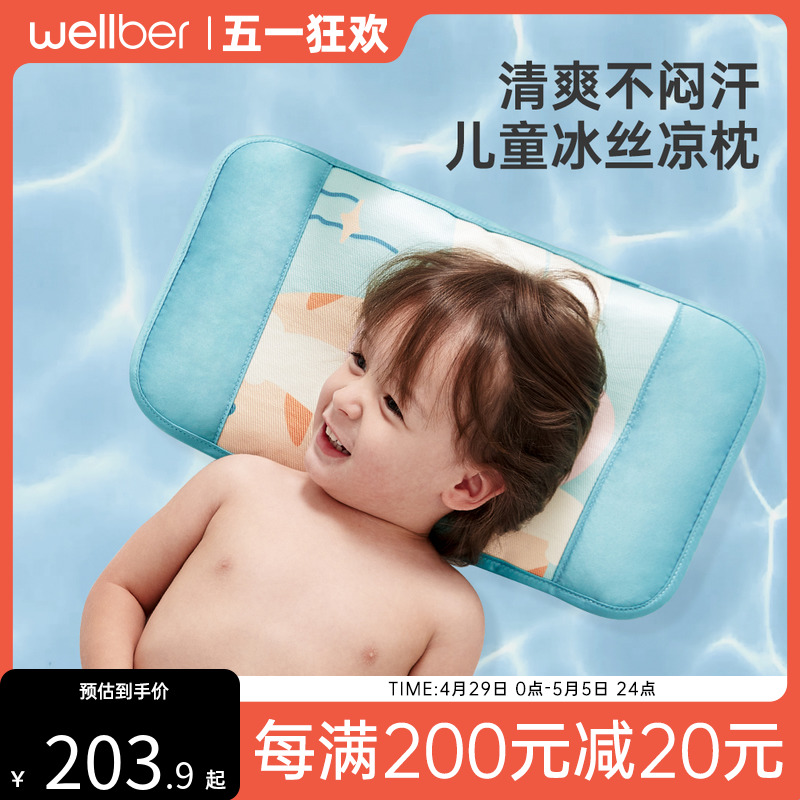 Wellber 威尔贝鲁 儿童枕头冰丝凉枕夏婴儿透气枕头6个月以上宝宝幼儿园 26.9