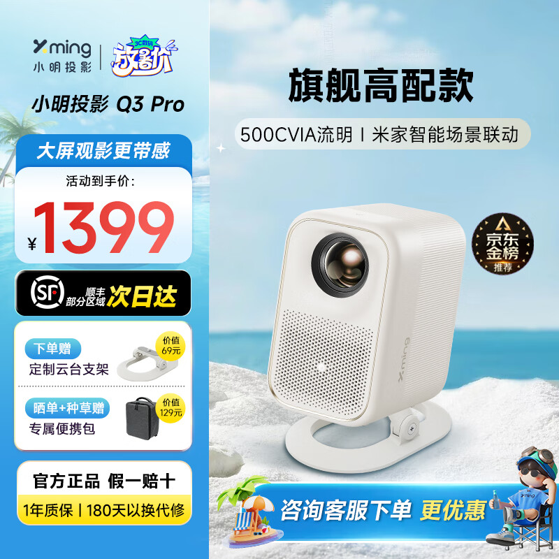 Xming 小明 Q3 Pro 智能家用投影仪 ￥1399