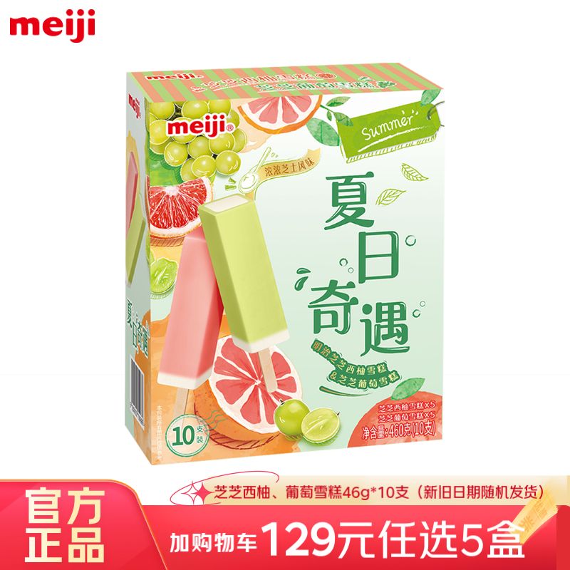 meiji 明治 冰淇淋彩盒装 多口味任选 系列1 46g*10支 x5件 15.4元（需用券）