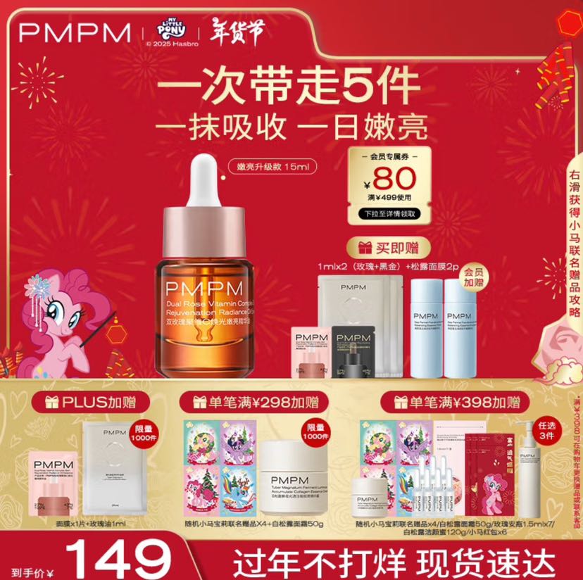 PMPM 玫瑰角鲨烷舒缓修护精华油 65.49元（需用券）