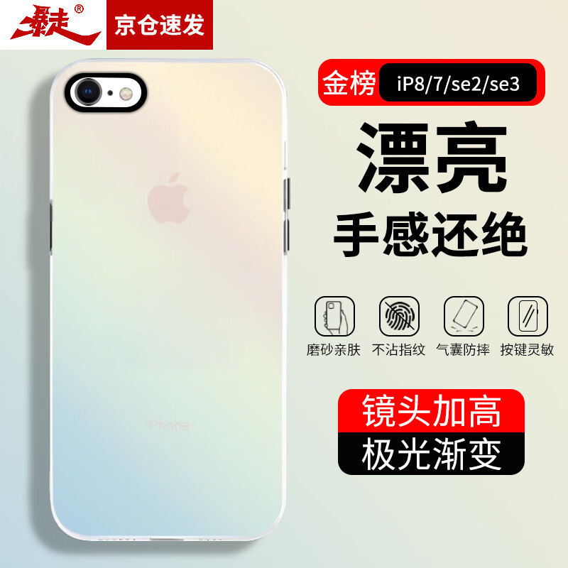 暴走 适用苹果8手机壳 iphone7/SE2/SE3保护套 硅胶软边简约半透明全包防摔镭射