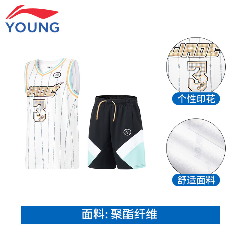 LI-NING 李宁 儿童套装男童2024夏季韦德速干凉爽亲肤透气篮球套 59.25元（需用