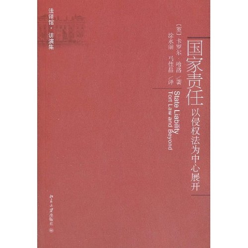 国家责任：以侵权法为中心展开 2.43元（需用券）