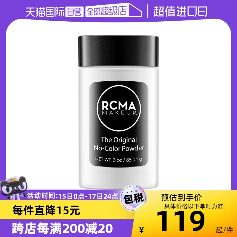 【自营】RCMA黑胡椒散粉85g持久定妆蜜粉哑光不脱妆粉饼胡椒粉 ￥109