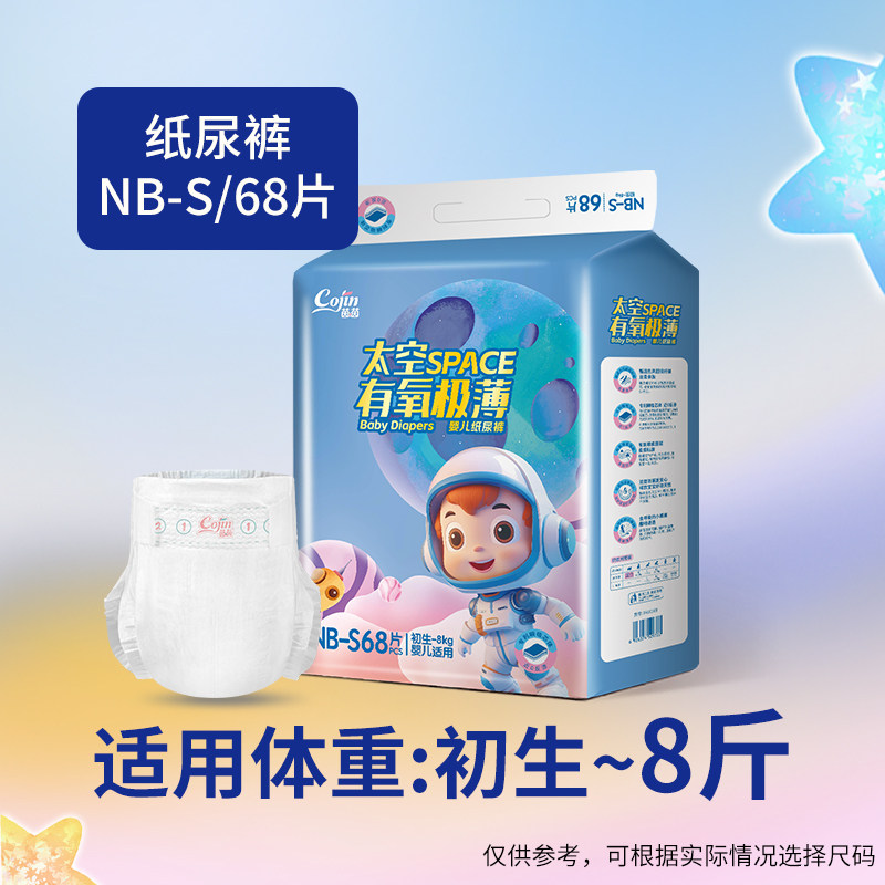 茵茵 太空有氧纸尿裤NB-S/M/L婴儿拉拉裤超薄透气新生儿宝宝尿不湿 43.9元