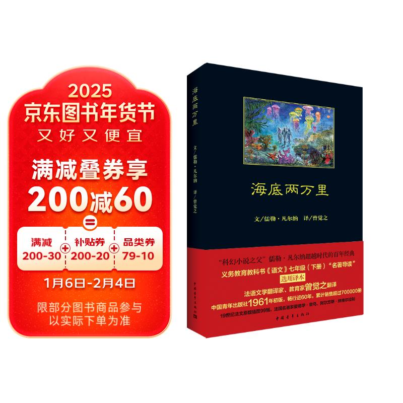 海底两万里 20.56元（需买2件，共41.12元）