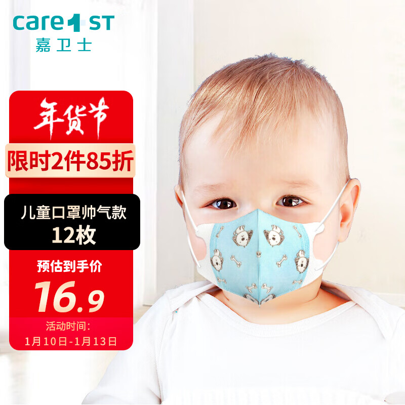 Care1st 嘉卫士 儿童口罩 宝宝婴儿口罩 3D防舔一次性防护独立包装帅气12枚 7.4