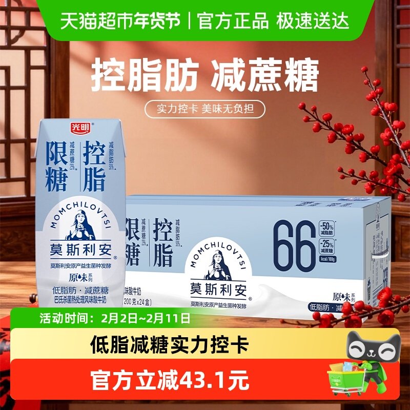 移动端：光明 莫斯利安 风味酸牛奶 原味 61.35元（淘金币可抵4.36元起）
