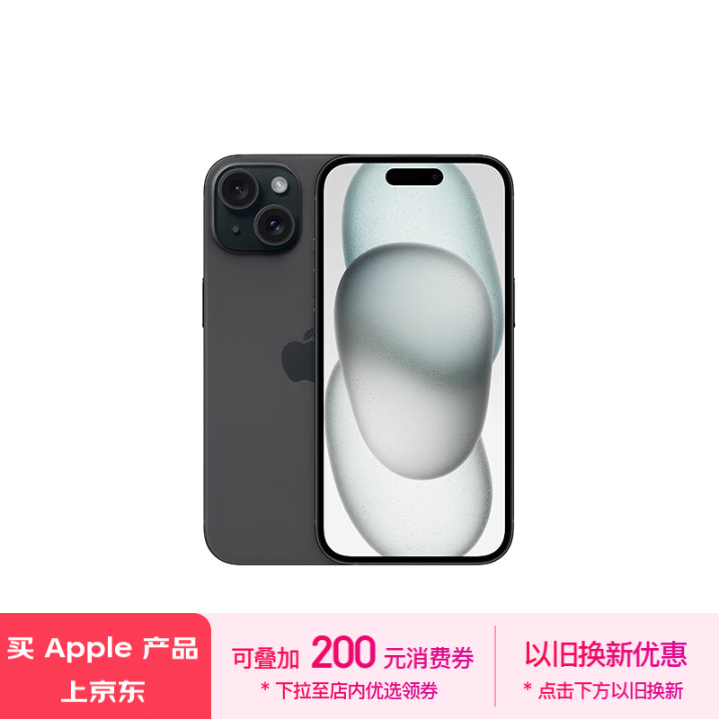 Apple 苹果 iPhone 15 5G手机 128GB 黑色 ￥4999