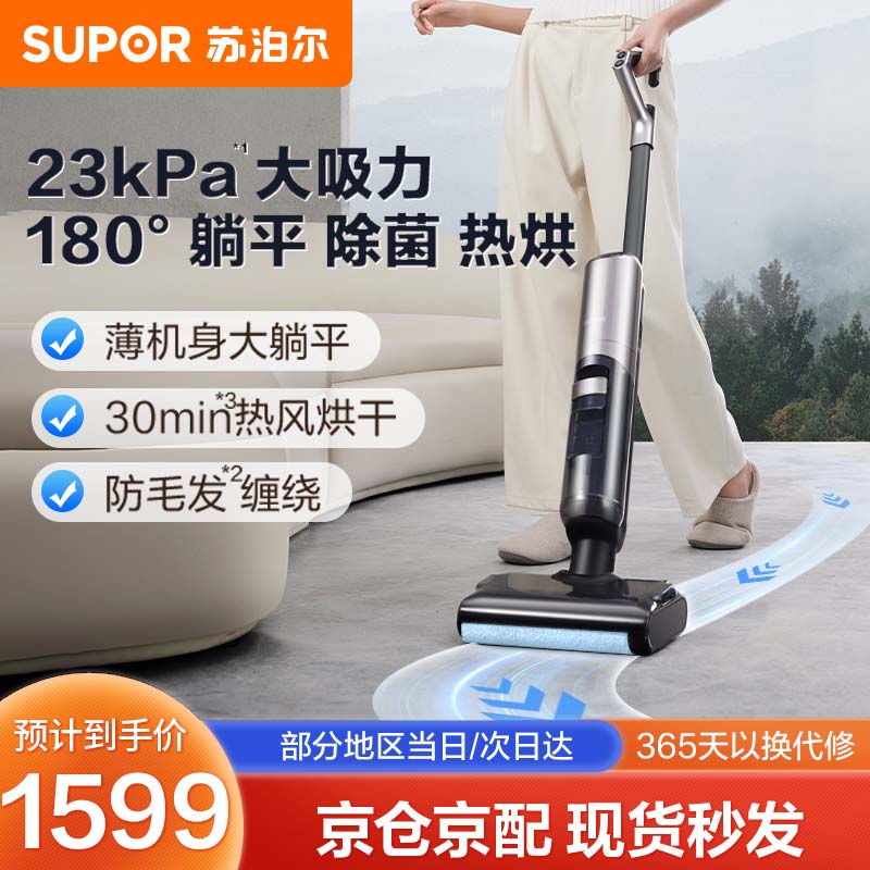 SUPOR 苏泊尔 洗地机吸洗拖地一体自清洁洗地机 1599元