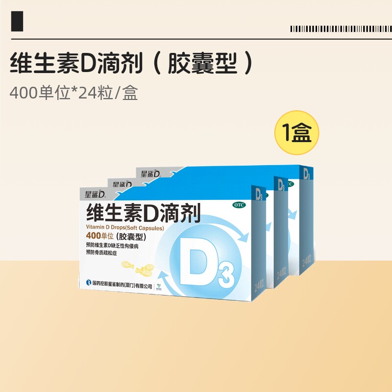 星鲨 鲨维生素d3新生儿维d滴剂 30粒 108.34元