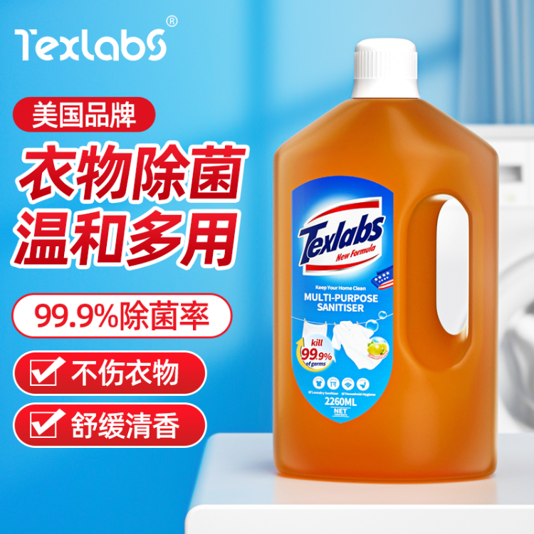Texlabs 泰克斯乐 年货先到家：Texlabs 泰克斯乐 衣物除菌液 2.26L 19.9元（需用