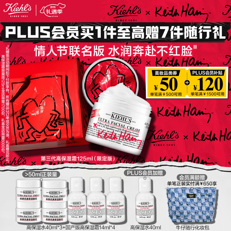 Kiehl's 科颜氏 高保湿面霜 情人节限定版 125ml 590元（需用券）