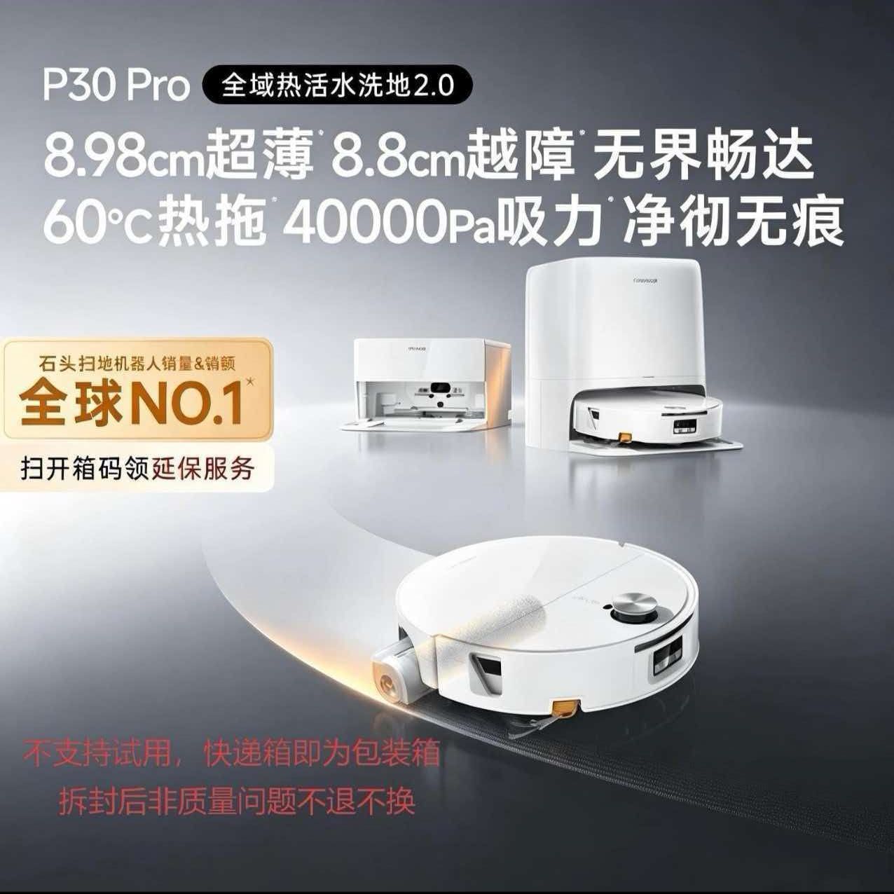 石头 扫地机扫拖一体P30Pro扫拖洗烘滚筒洗机器人集尘热水洗拖布 3138元 - 线报酷