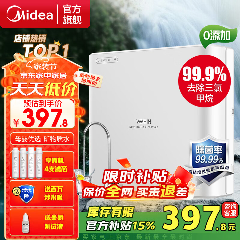 美的 MU151-4 超滤净水器 397.8元
