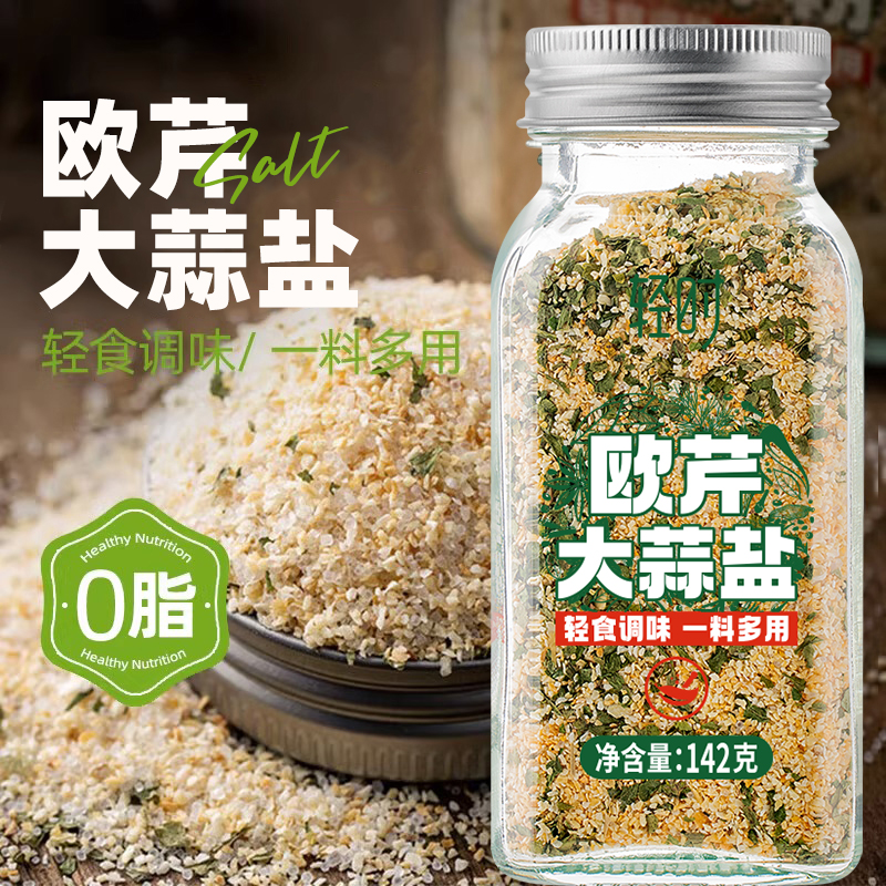 88VIP：云山半 轻时欧芹大蒜盐粉142g0脂粗盐非无碘盐复合调味料水煮菜欧芹