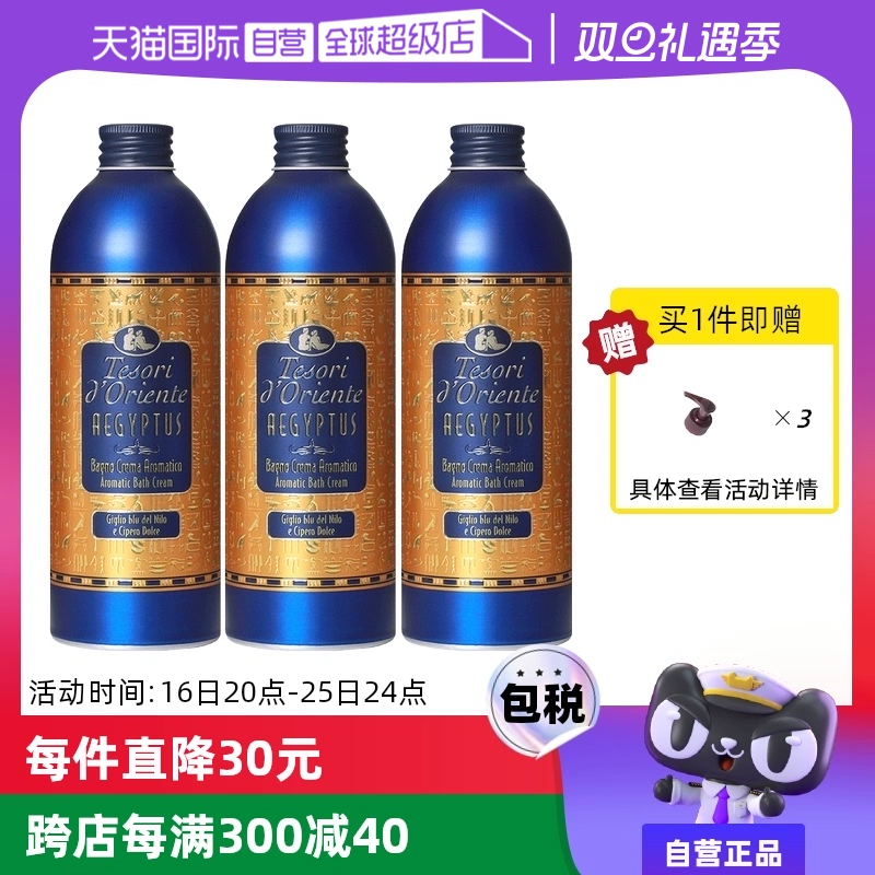 【自营】意大利东方宝石沐浴露500ml*3保湿持久留香舒缓滋润秋冬 ￥127