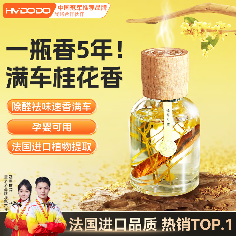 HUIDUODUO 慧多多 车载香薰汽车香水车内用香氛除异味进口品质丨持久留香 245g