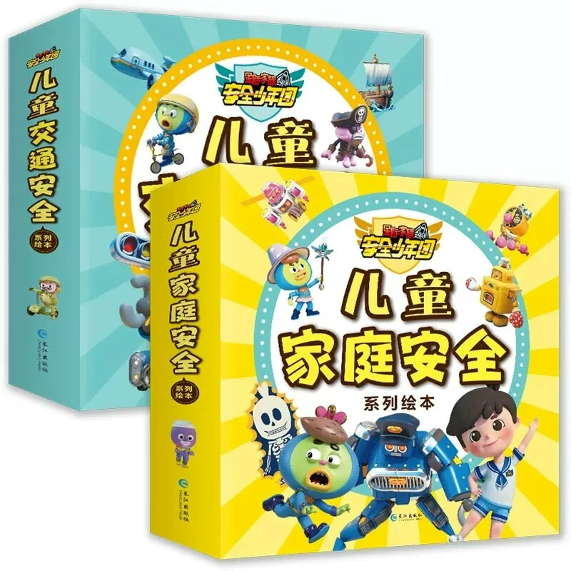 《儿童家庭安全交通安全绘本图画书》漫画注音版 券后5.8元包邮