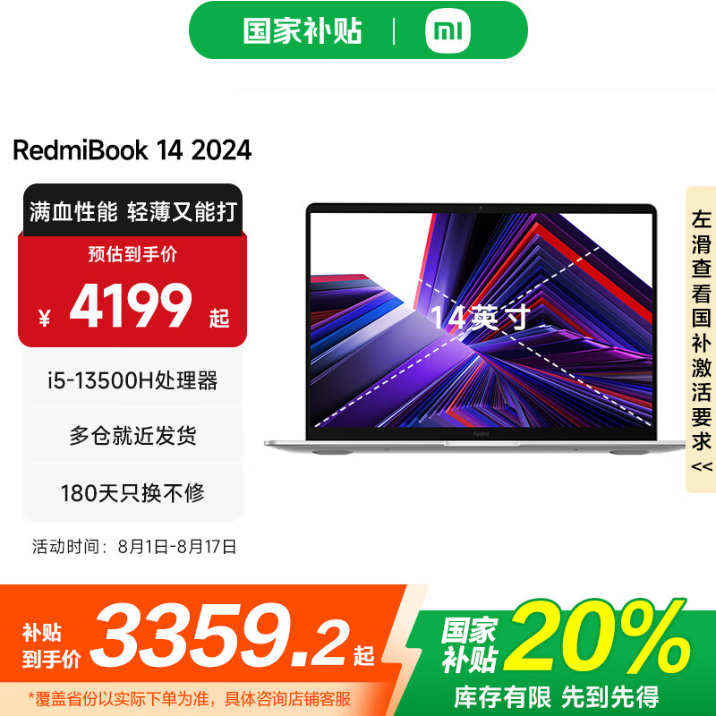小米 Xiaomi 红米 REDMI Book 14 2024款 十三代酷睿版 14英寸 轻薄本 星光银(酷睿i5-13500H、核芯显卡、16GB、1TB SSD、2.8K、LCD、120Hz) 4199元