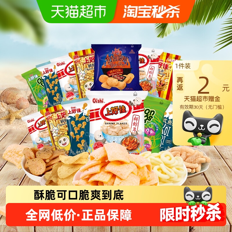 上好佳 ishi 上好佳 鲜虾片 烤肉味 21包 11.9元