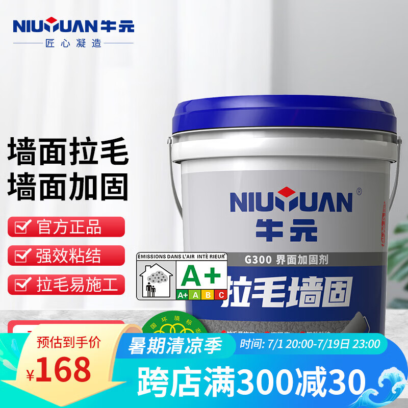 NIU YUAN 牛元 G210 G300拉毛墙固18kg（灰色） 163.6元