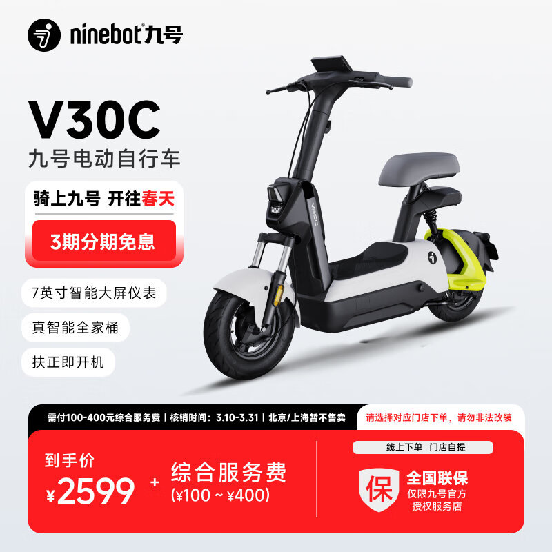 九号 V30C 电动自行车 TDT094Z 2699元