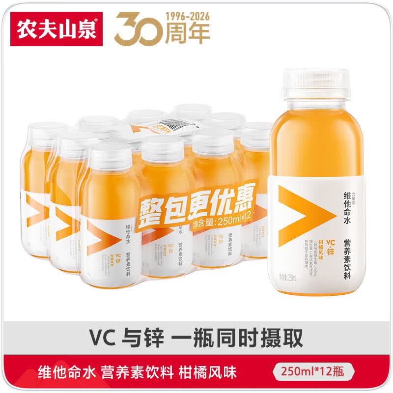 农夫山泉 力量帝维他命水 柑橘风味 250ml*12瓶 29.5元