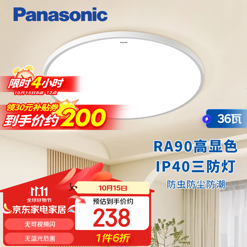 Panasonic 松下 HHXC3100 吸顶灯 ￥188.8