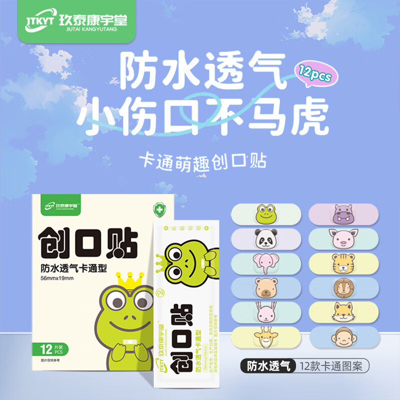 玖泰康宇堂 防水透气型卡通创口贴12片 1袋装 6.9元