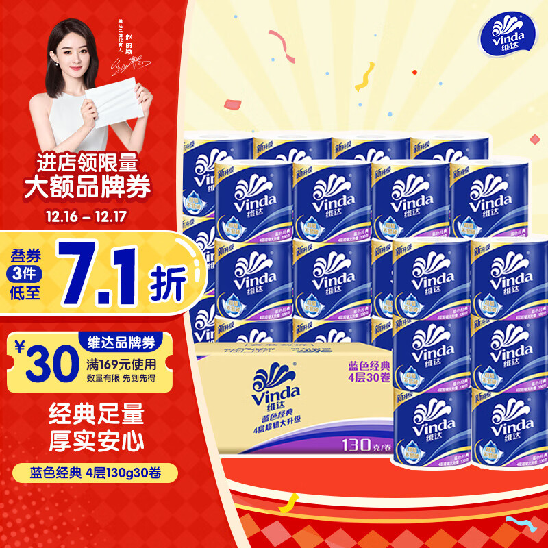 Vinda 维达 蓝色经典 卷纸 4层130g30卷 ￥46.9