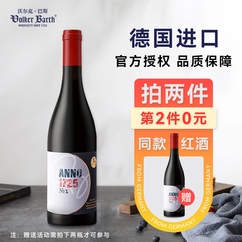 Volker Barth 沃尔克巴斯 德国原装进口红酒2020年黑皮诺干型高档红葡萄酒750ml 1
