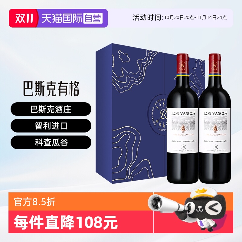 拉菲古堡 智利原瓶进口 巴斯克有格 干红葡萄酒 750ml*2瓶 双支礼盒装（自营