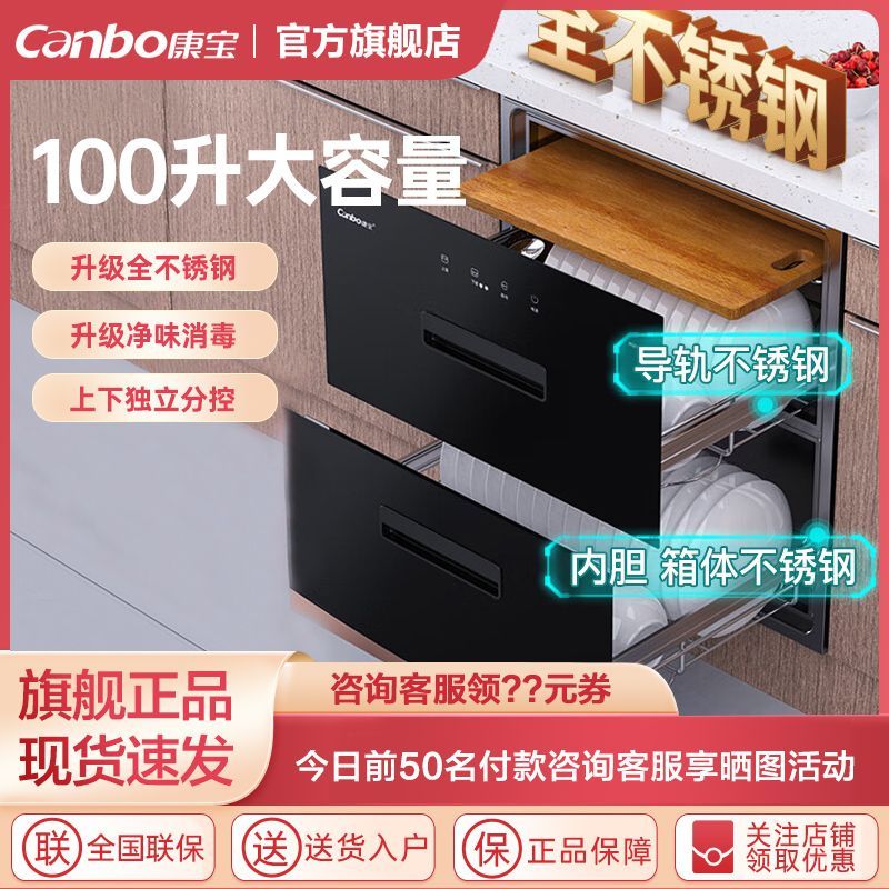 百亿补贴：Canbo 康宝 100升嵌入式消毒柜三层不锈钢大容量家用厨房碗筷柜高