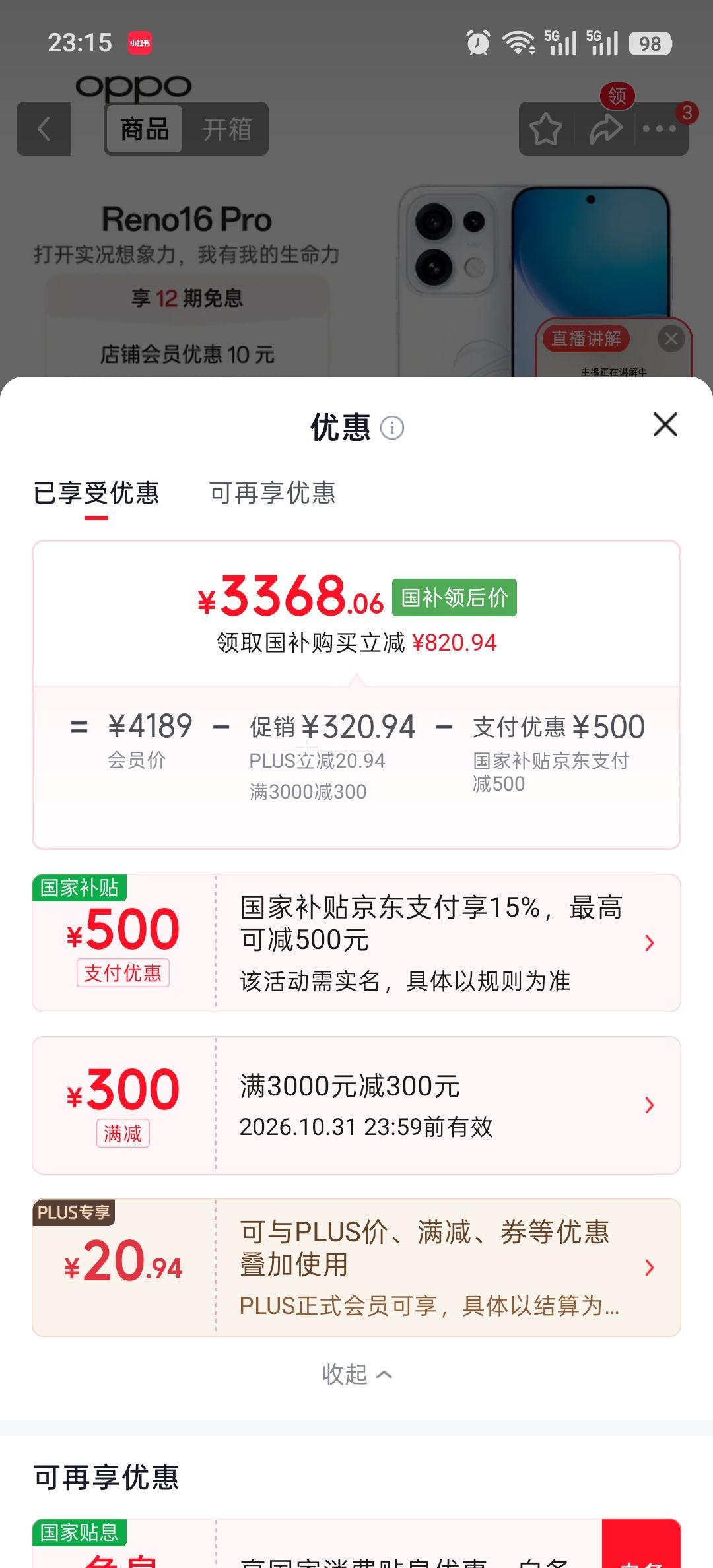 OPPO Reno16Pro 12GB+256GB 怦然星动 2亿像素 5G手机 3368.06元 - 86线报
