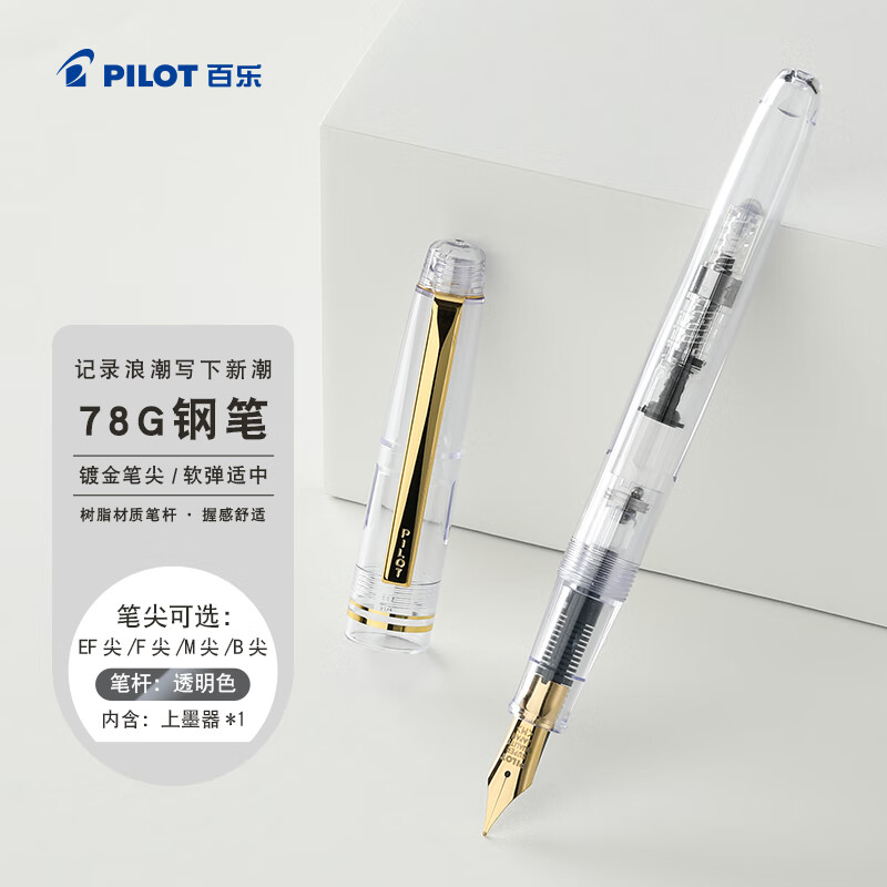 百乐 钢笔 FP-78G 透明 EF尖 单支装 48.6元 - 线报酷