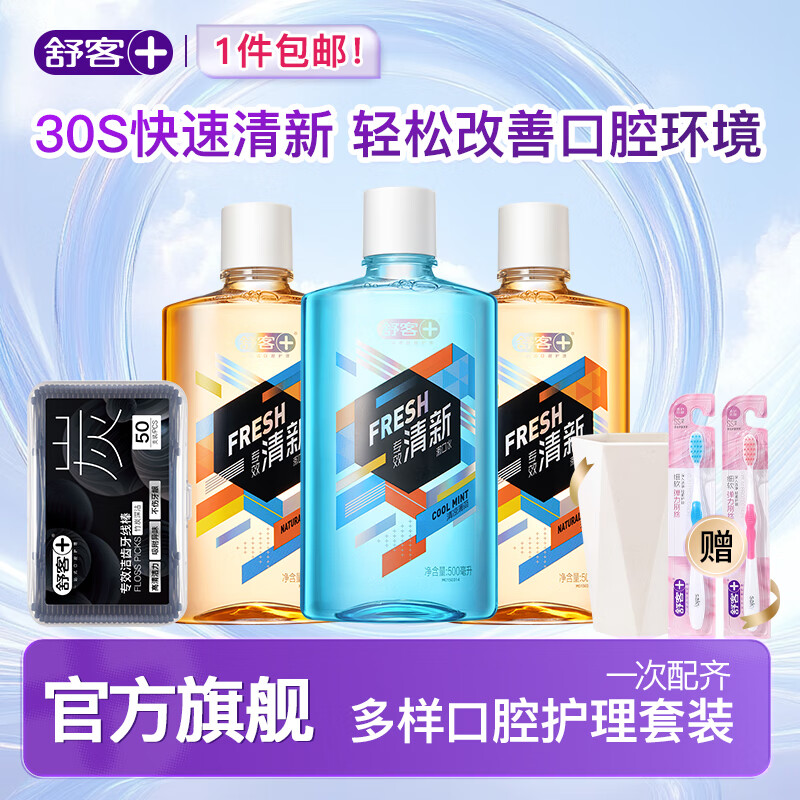 舒客 抑菌 漱口水套装 鲜橙+薄荷+竹炭 4瓶 35.9元（需用券）