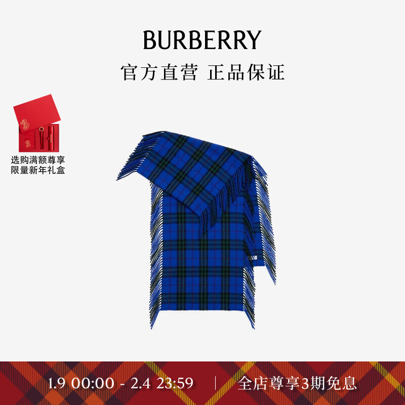 BURBERRY 博柏利 围巾男女 格纹羊绒 Happy 围巾80799941 5900元（需用券）