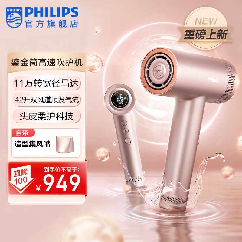 PHILIPS 飞利浦 高速吹风机 7系pro鎏金筒 3.6亿负离子电吹风 头皮柔护科技 家