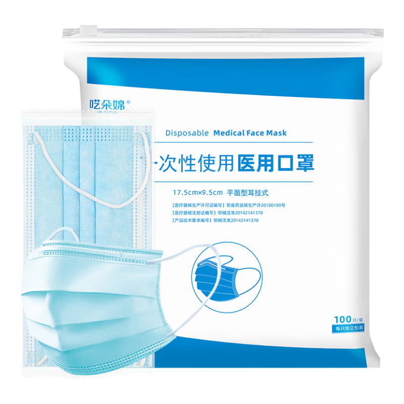 一次性医用外科成人口罩 100只 独立包装 7.99元
